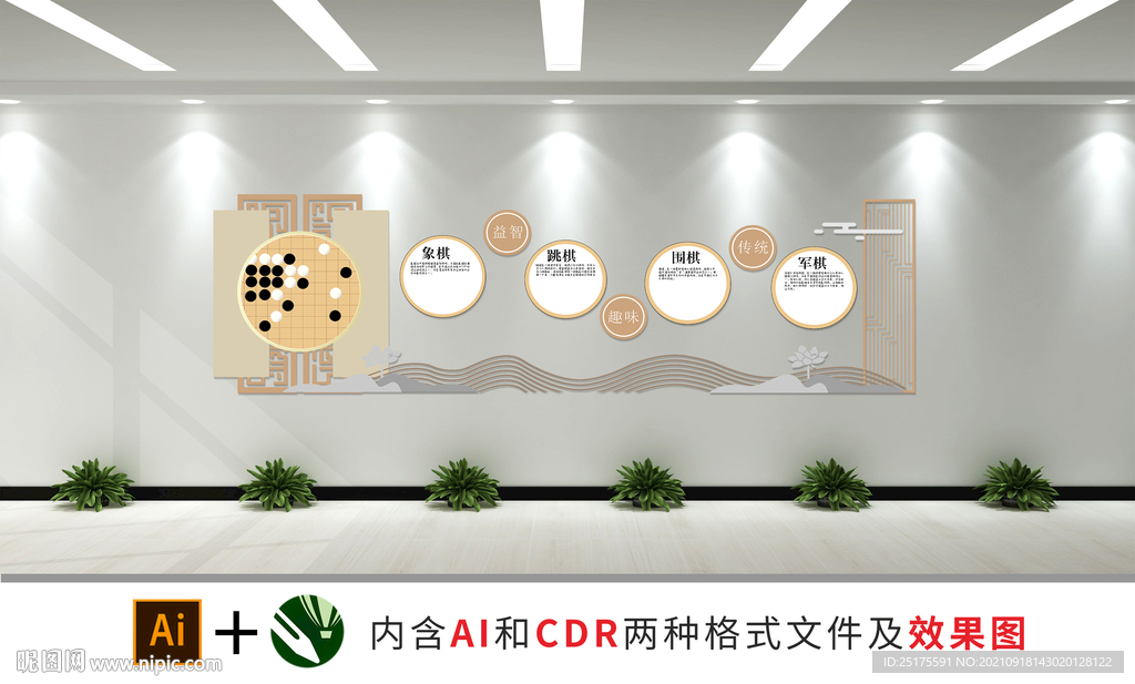 围棋文化墙