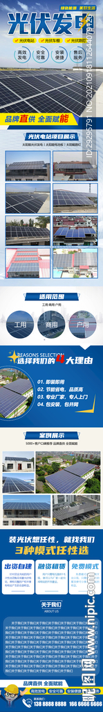 光伏发电详情页