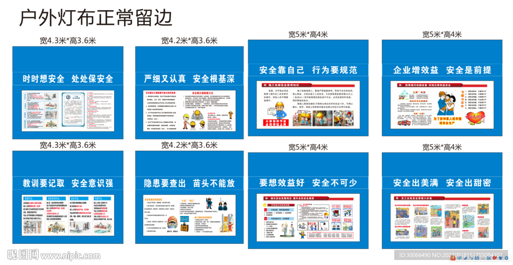 安全漫画 工地 围档 