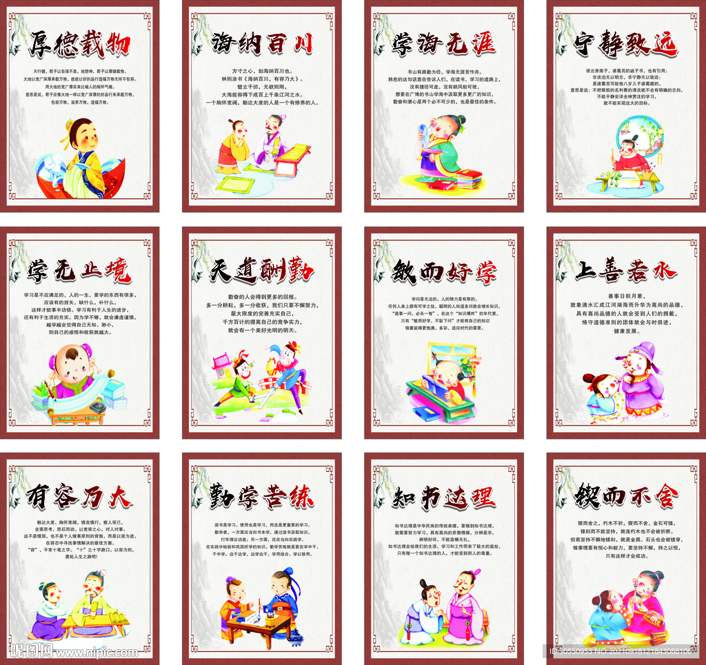 中国传统文化之成语