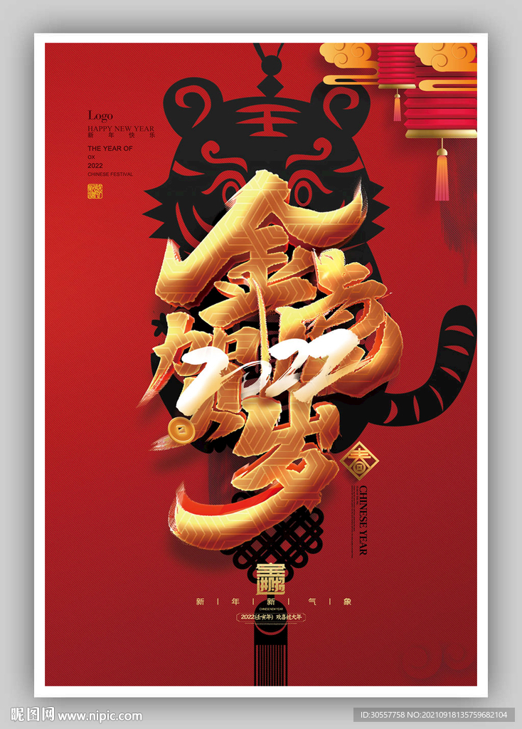红色喜庆金虎贺岁2022虎年海