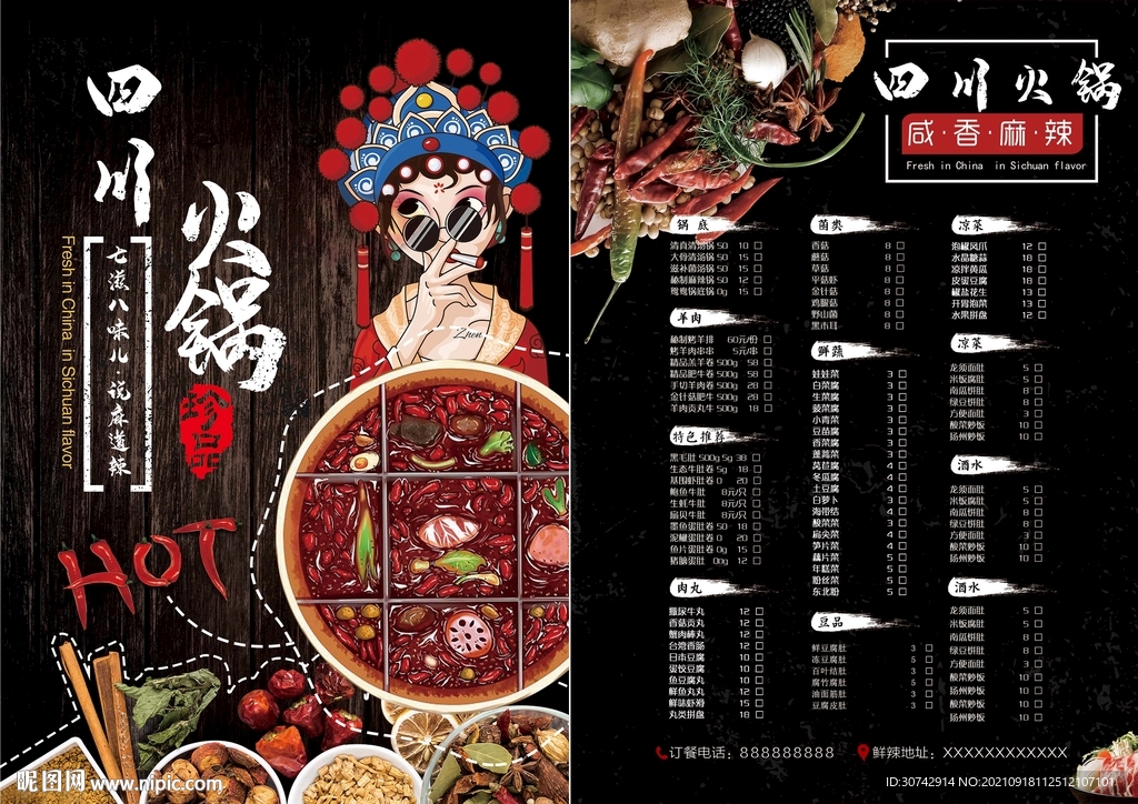 火锅菜单