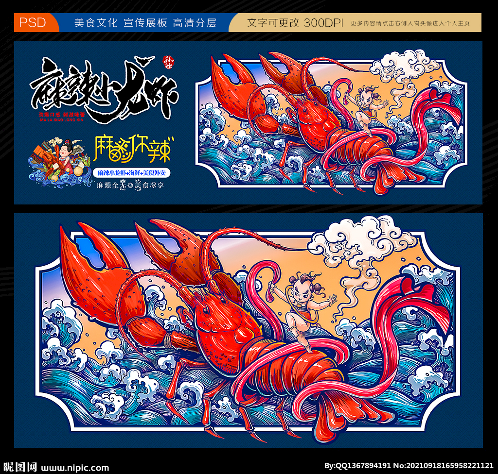 小龙虾背景墙