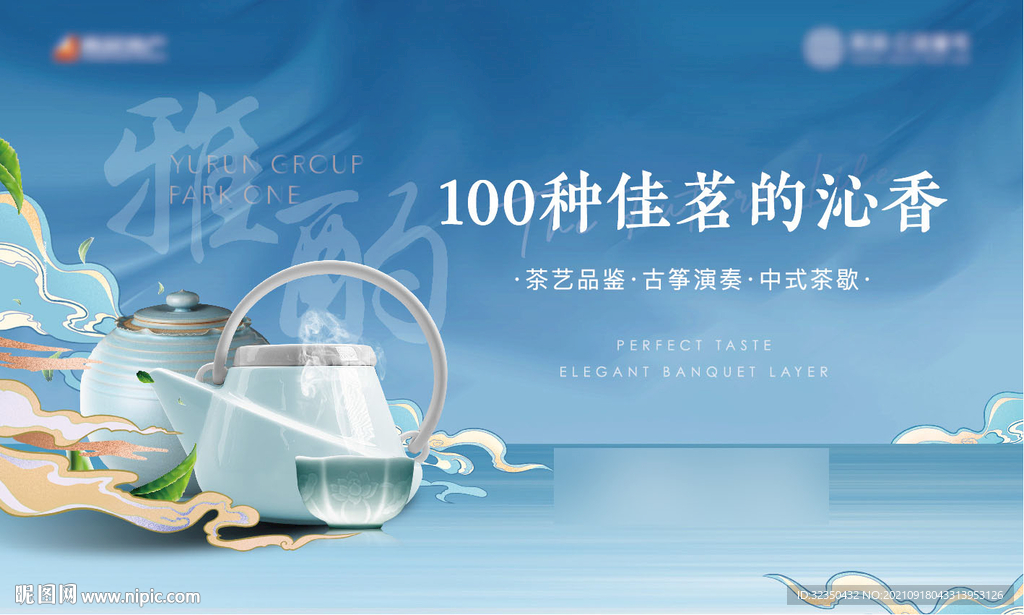 地产品茶活动主画面