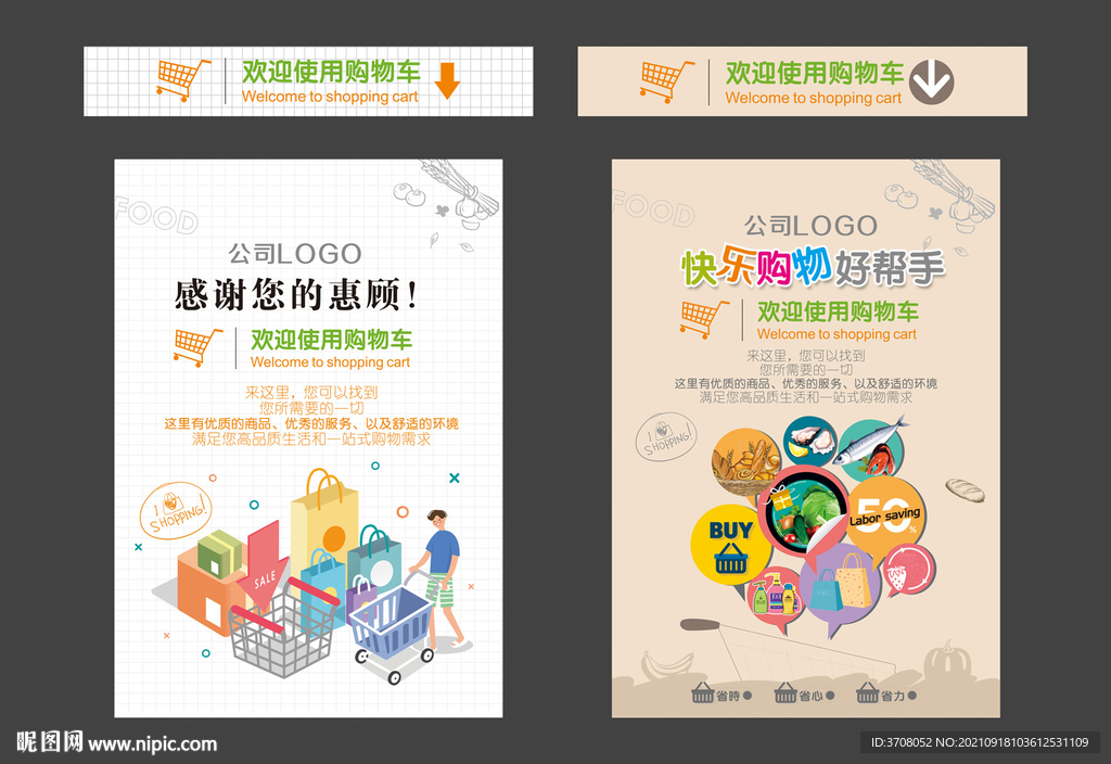 欢迎使用购物车