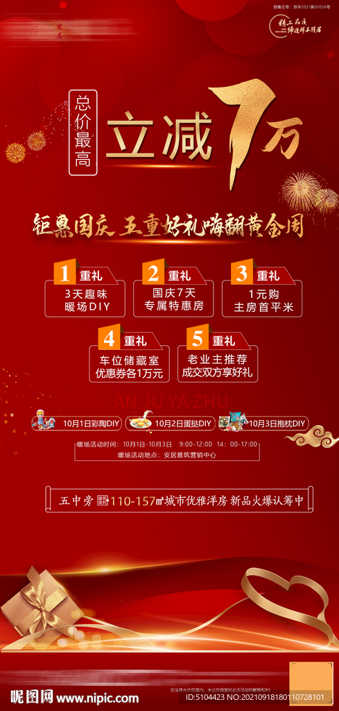 地产五重礼单图