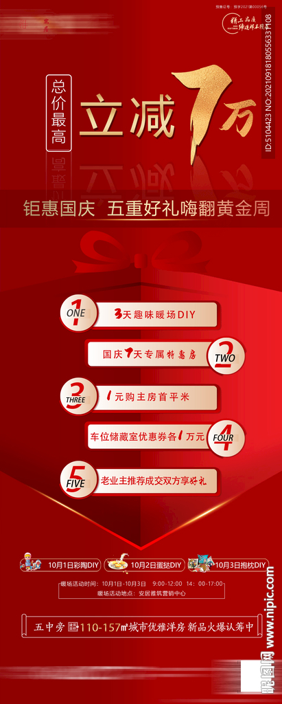 国庆黄金周五重礼