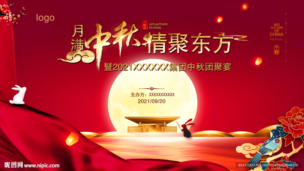 中秋背景