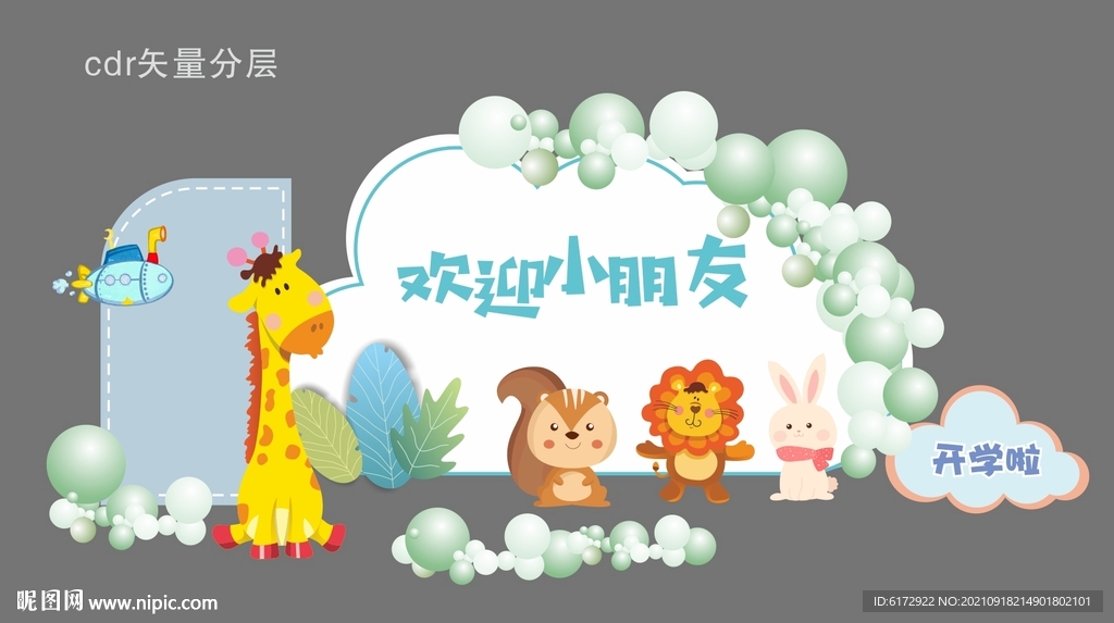 开学季拍照框 开学布置