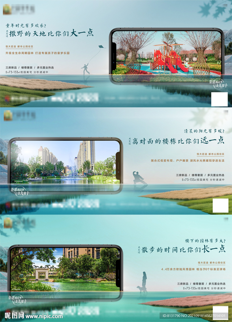 公园地产价值点