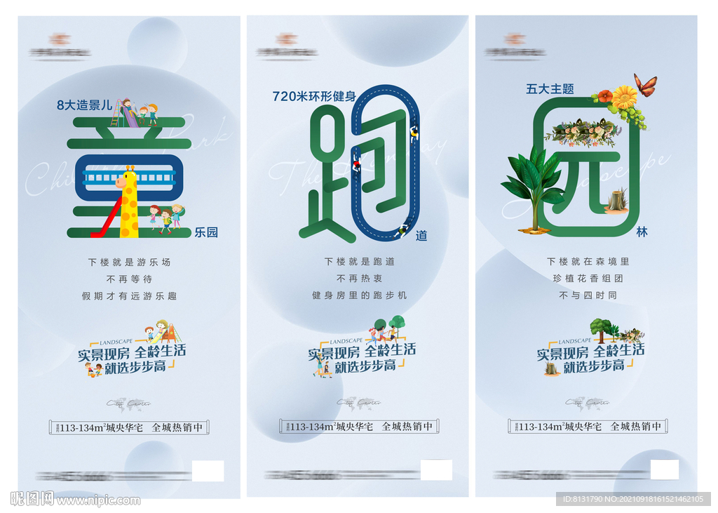 公园地产价值点