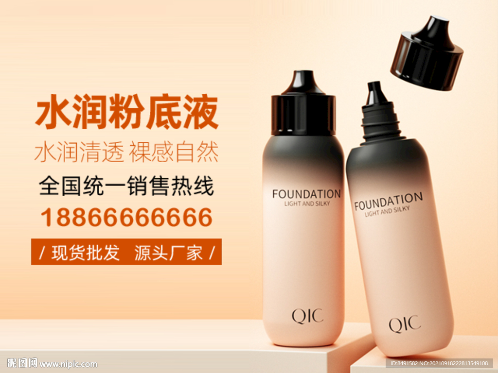 阿里淘宝化妆品手机海报