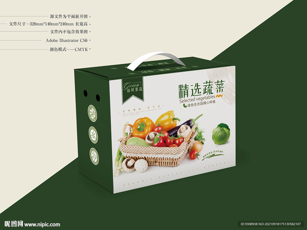 蔬菜包装 平面图