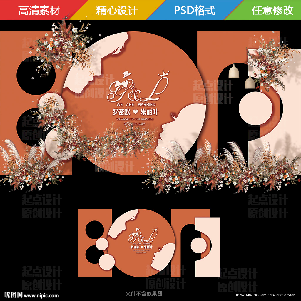 焦糖色婚礼背景设计