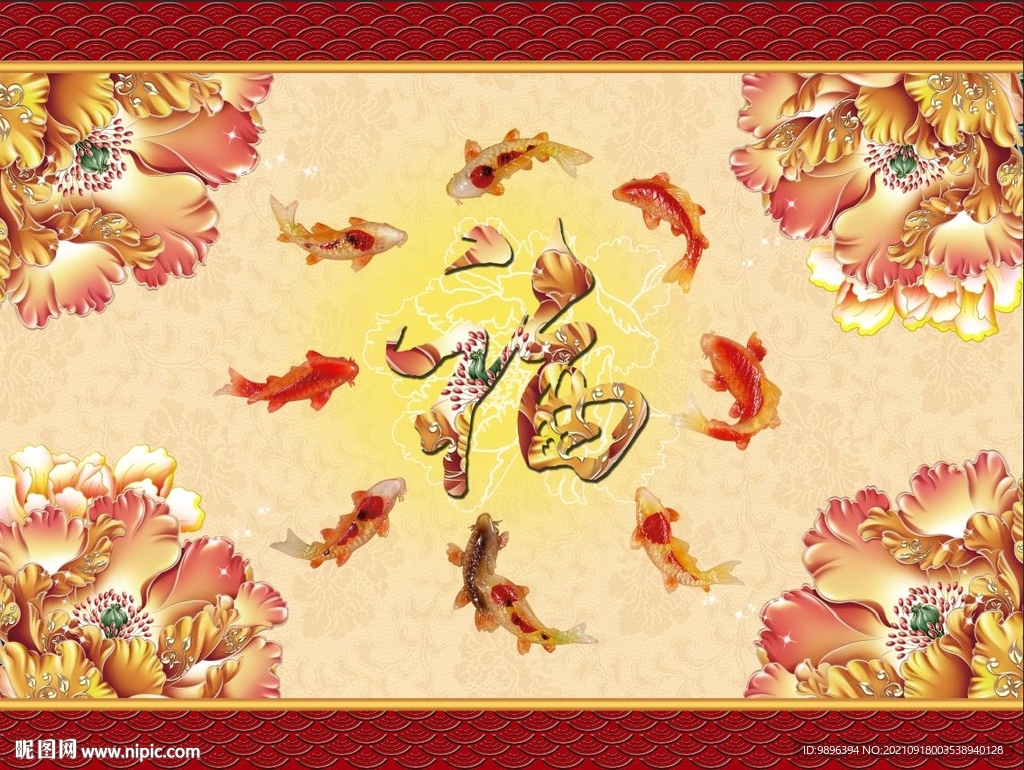 福到金鱼富贵图