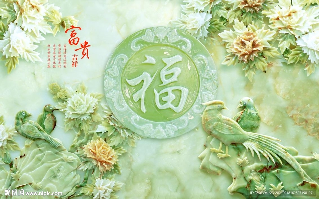 玉雕富贵吉祥图