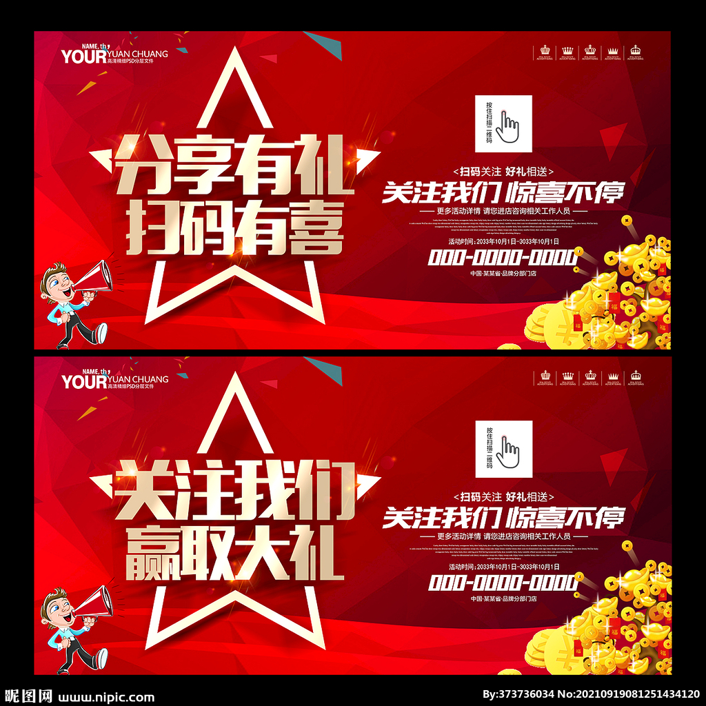 分享有礼 扫码送礼