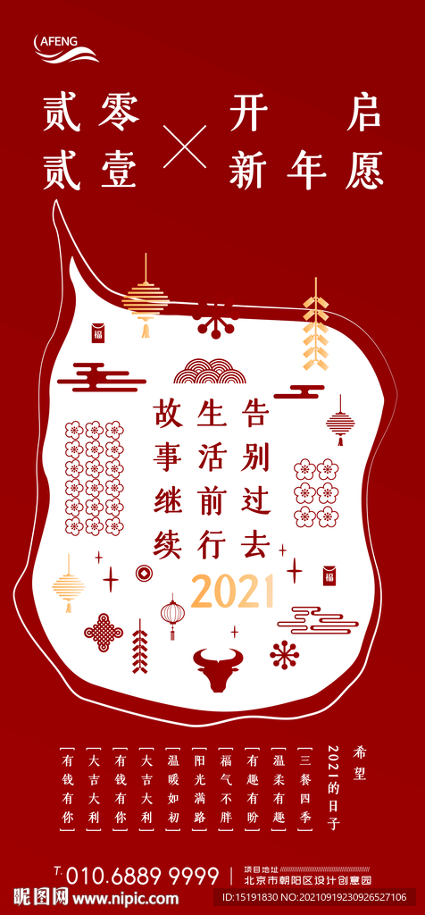 色创意新年愿望海报