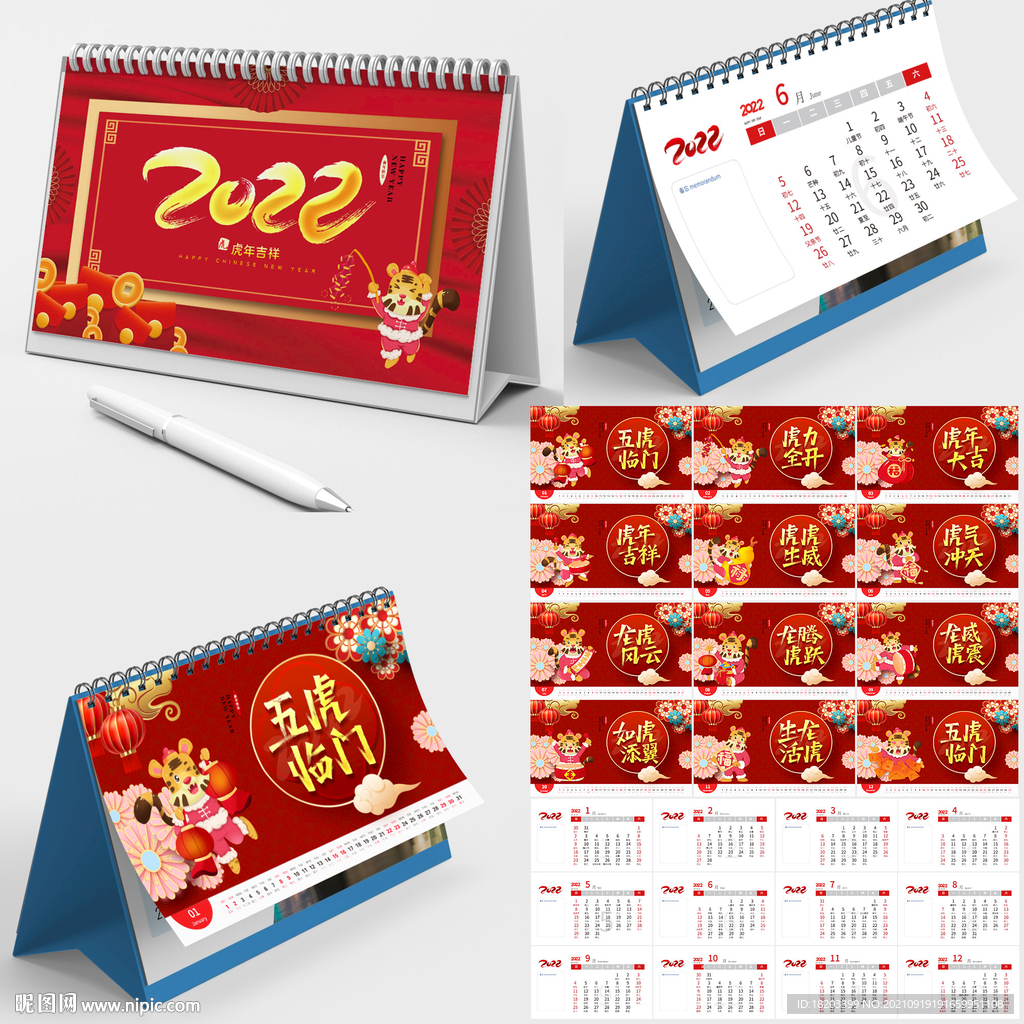 2022年红色卡通虎台历模版