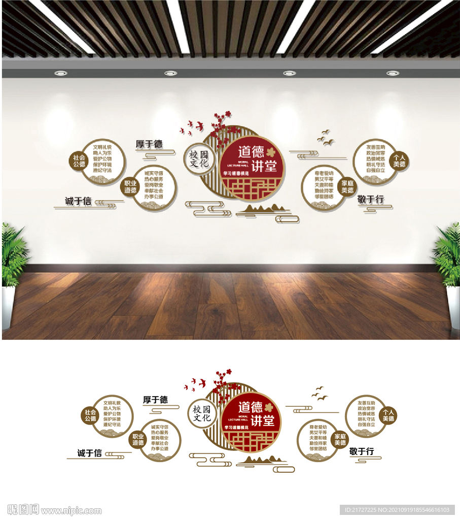 学校文化墙 道德讲堂文化墙
