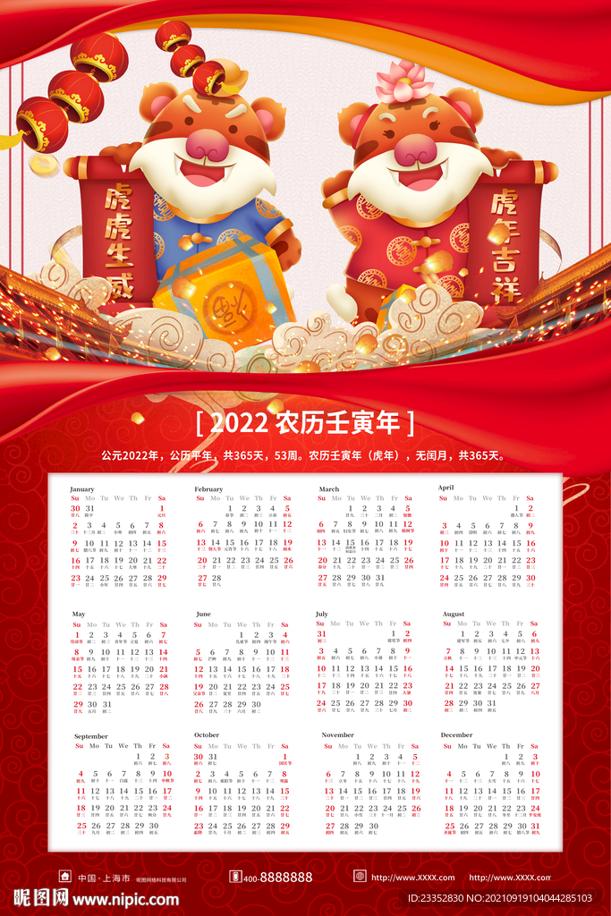 2022虎年日历插画虎年吉祥