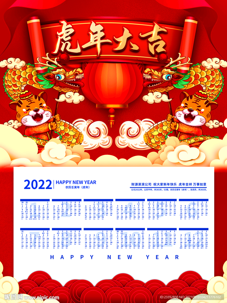 新年2022年喜庆风虎年挂历日