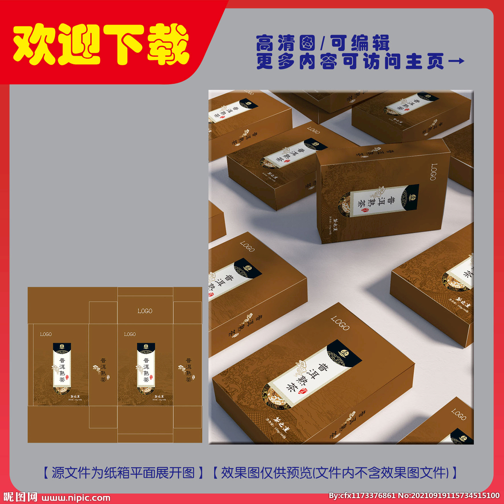 普洱熟茶包装平面图