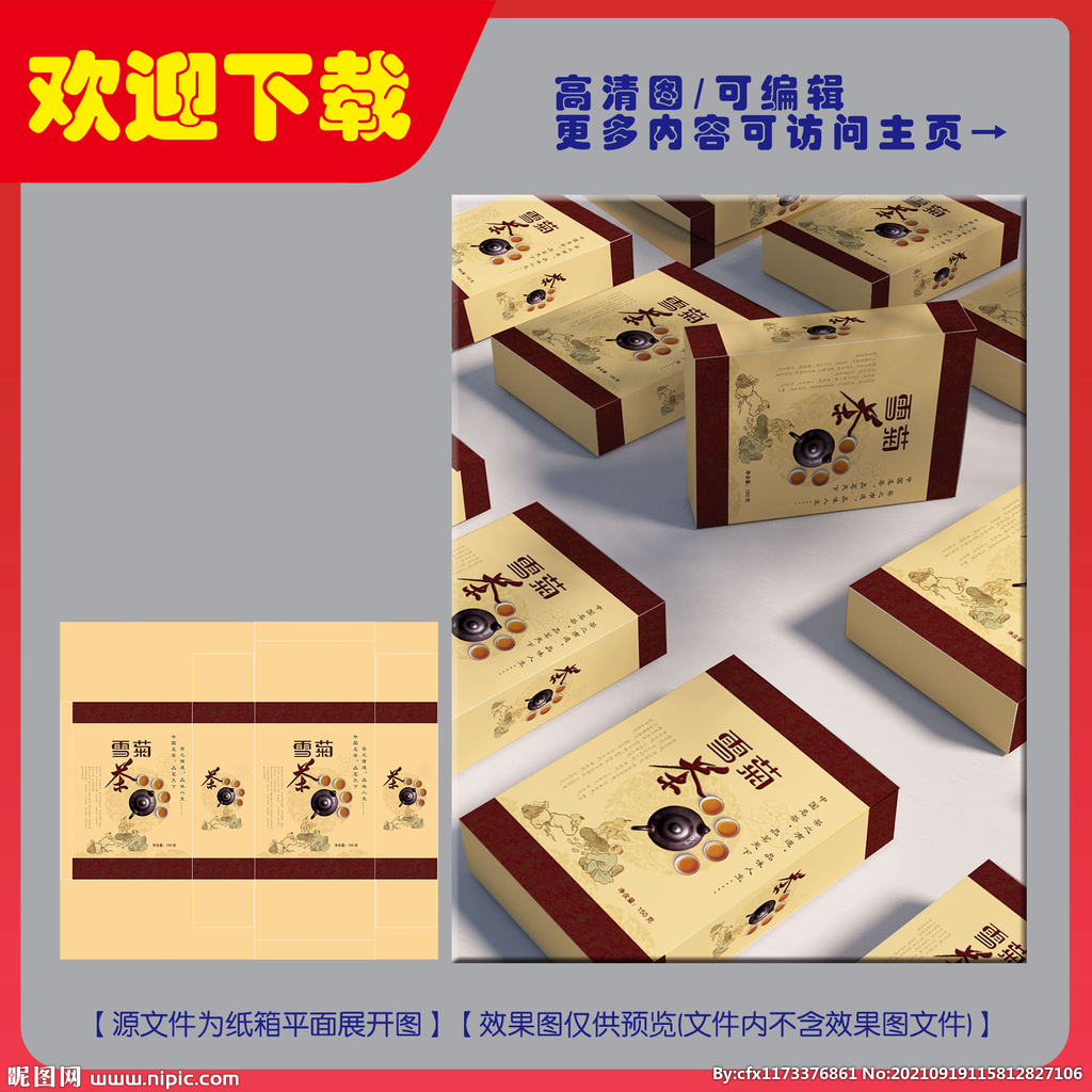 雪菊茶包装平面图