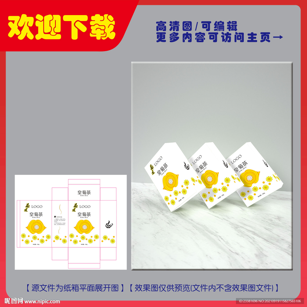 皇菊茶包装平面图