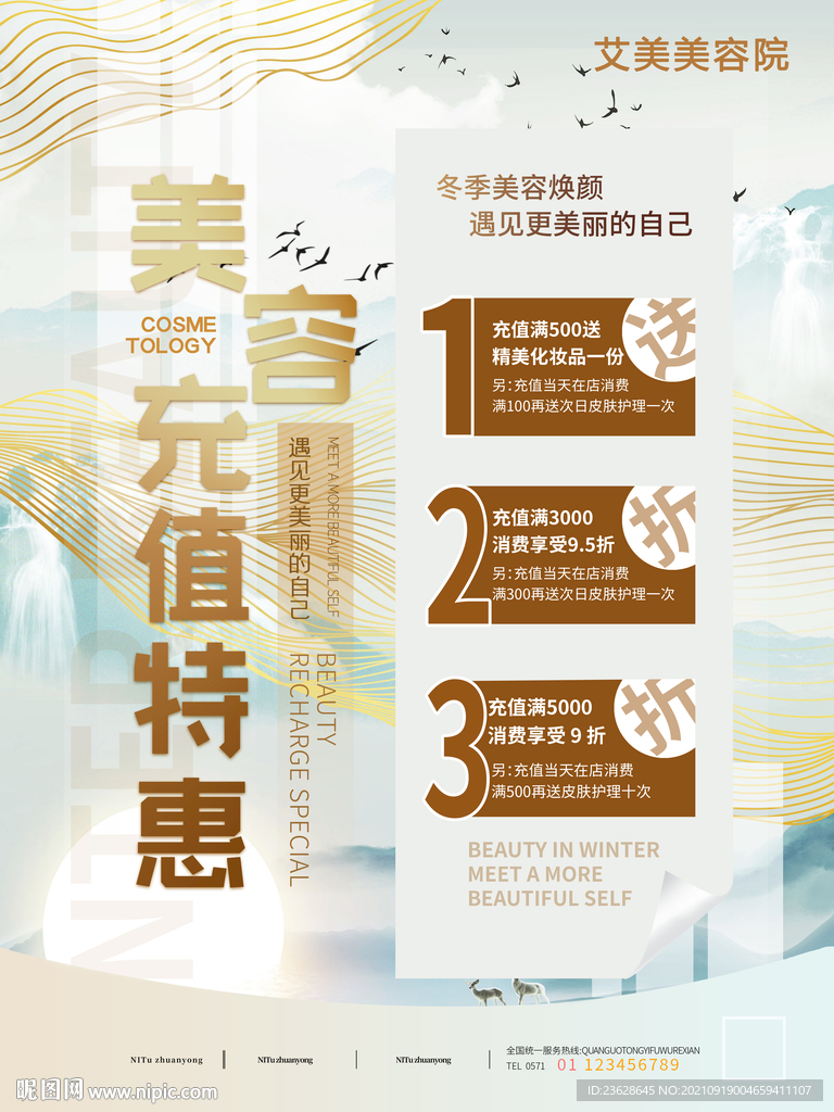 美容院充值活动海报促销宣传单