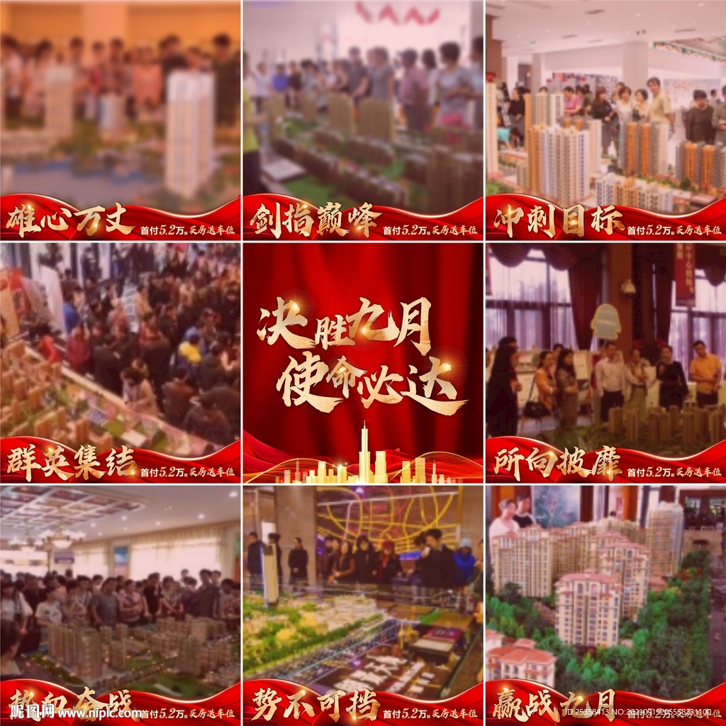 地产九宫格微信海报