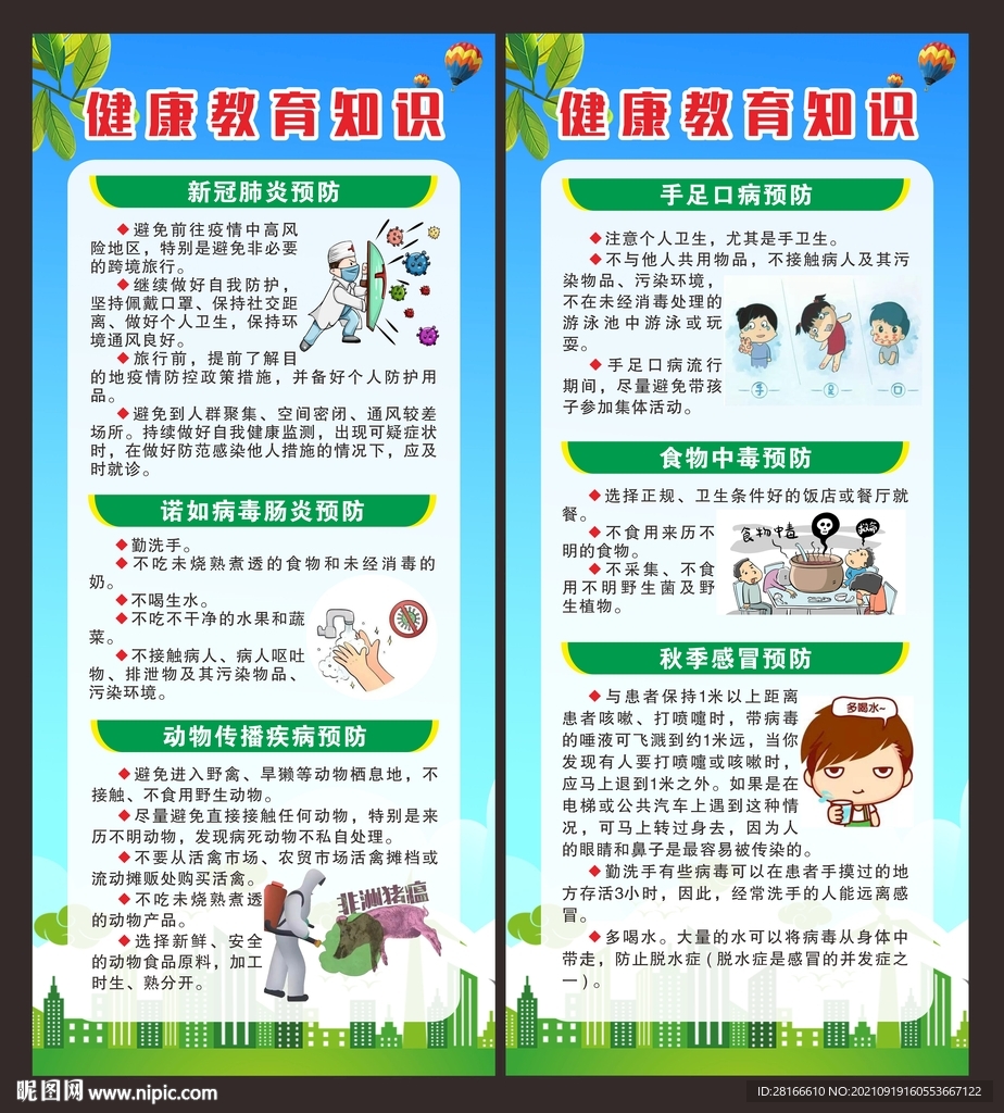 健康教育展架 展板