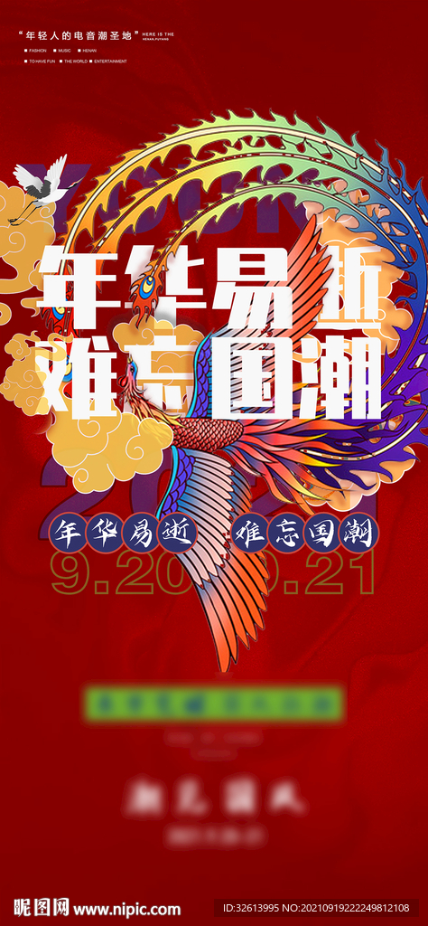 酒吧中秋节海报