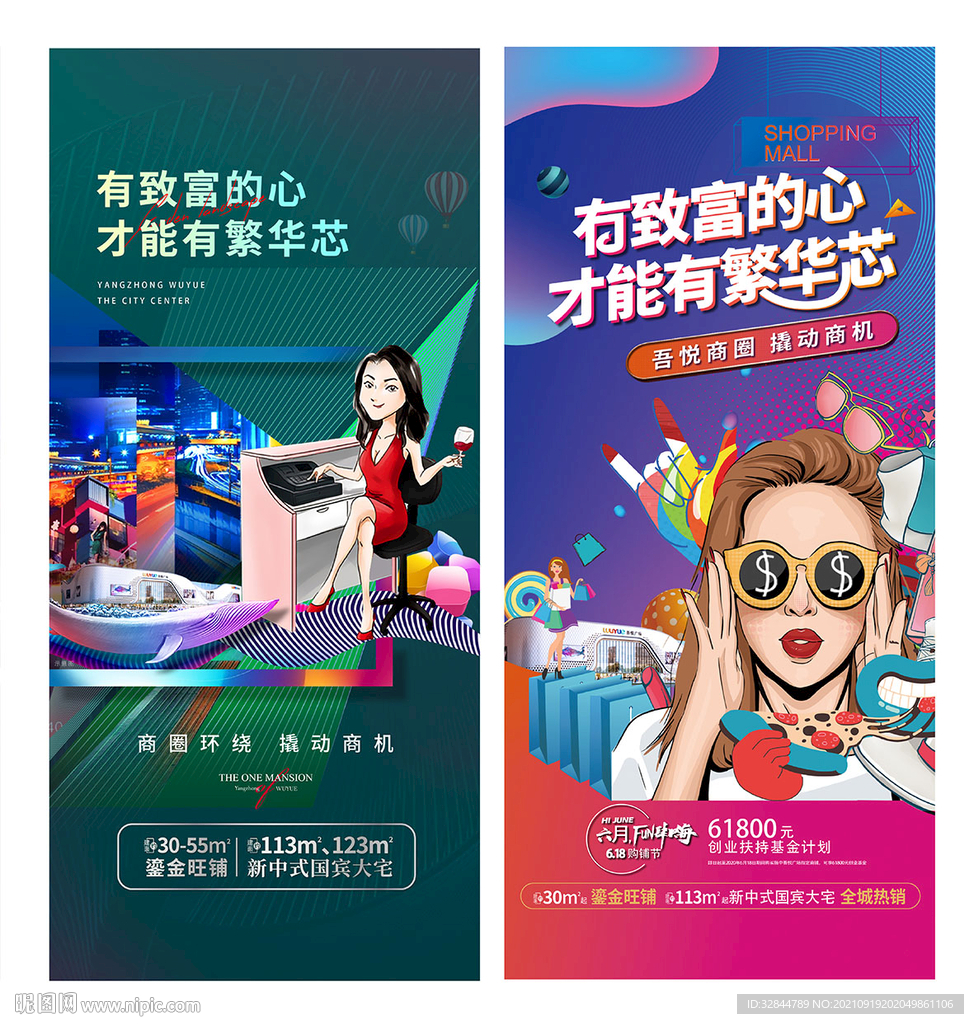 商业地产价值点刷屏海报