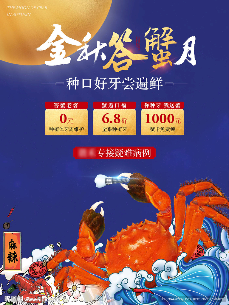 金秋答蟹月主画面