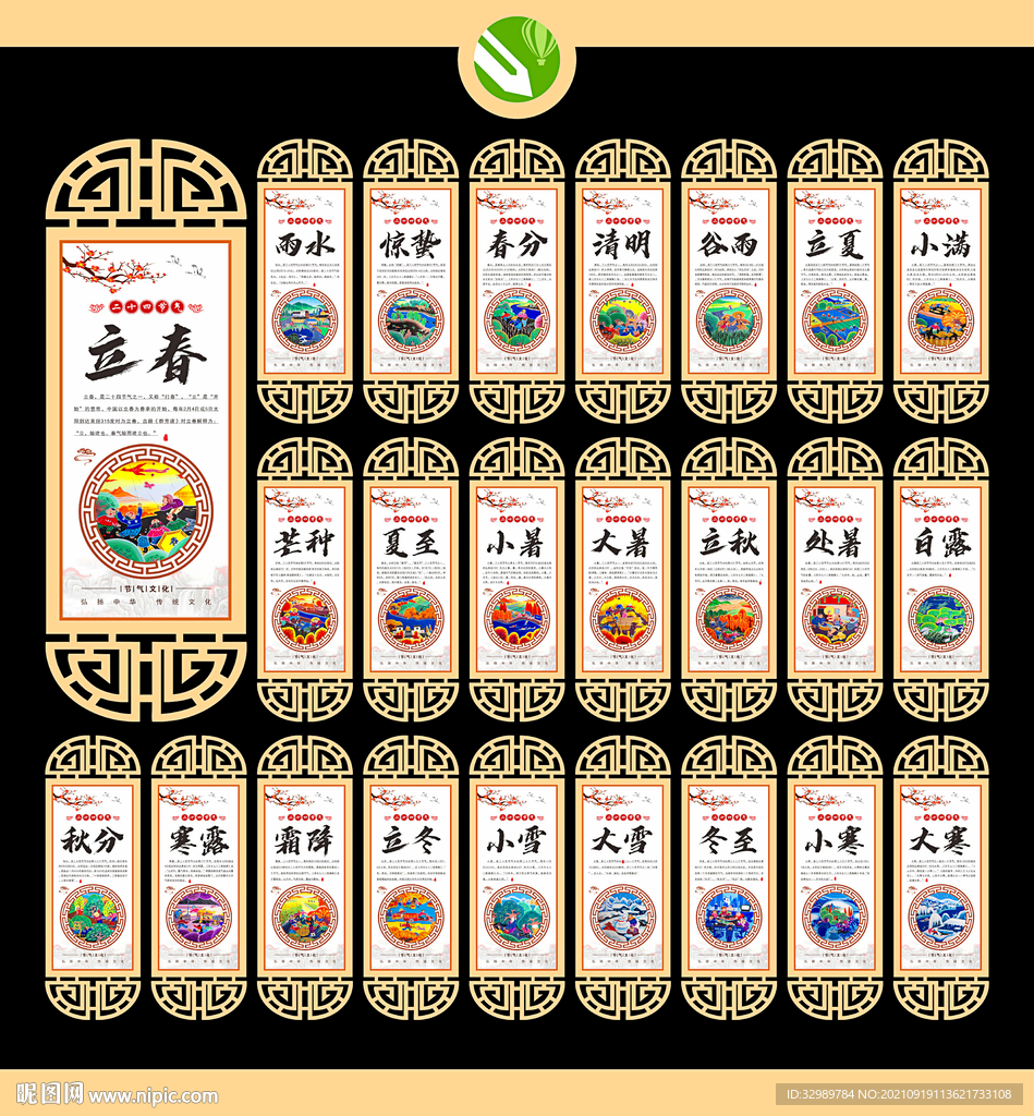 24节气 传统文化