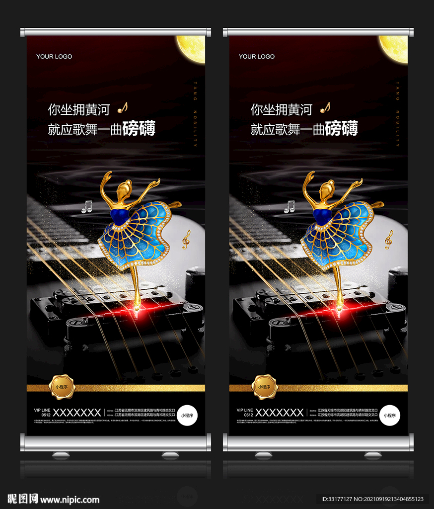 商业地产海报X展架