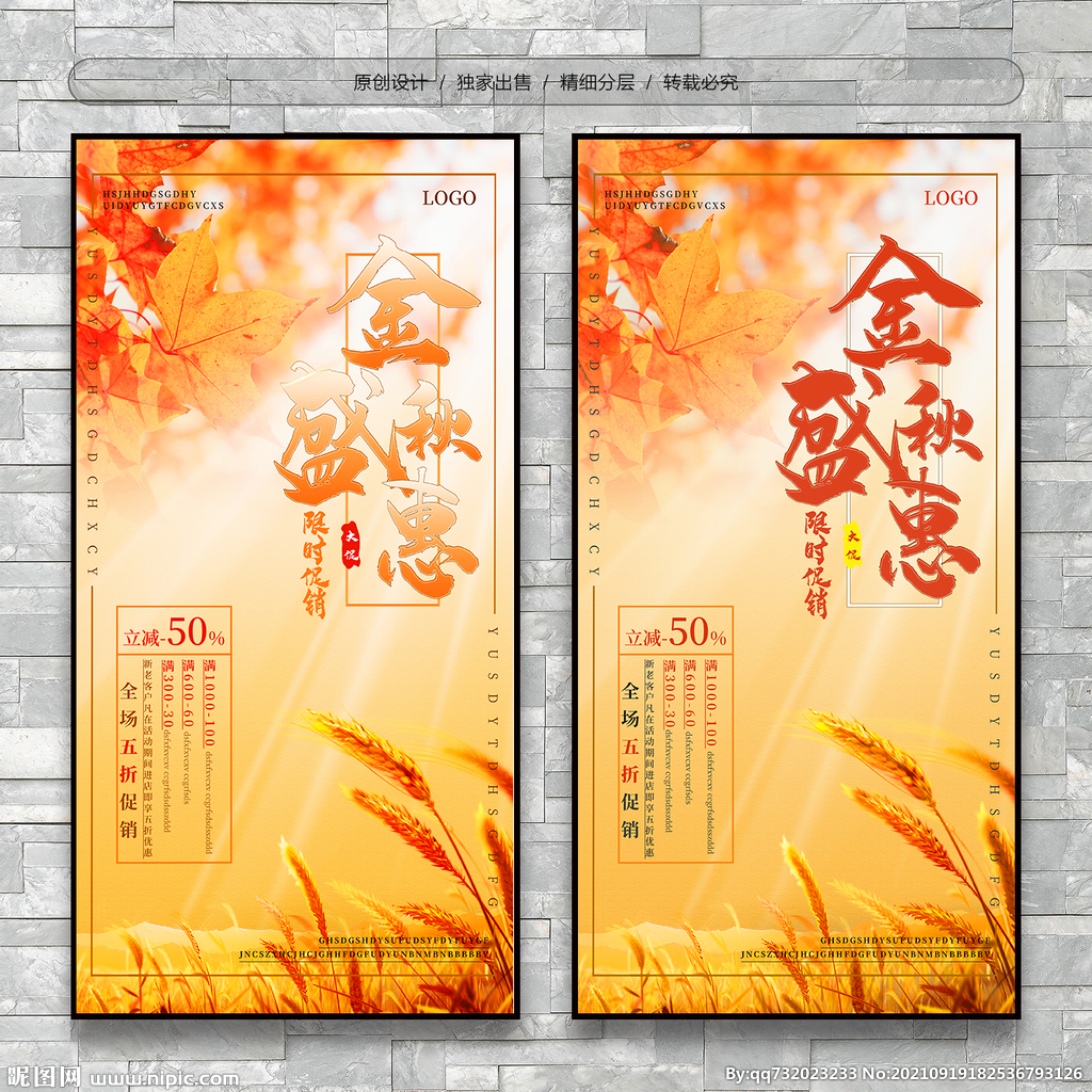 金秋盛惠海报