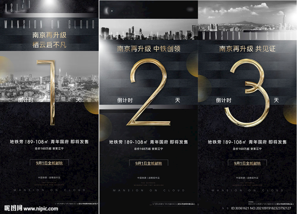 地产黑金倒计时