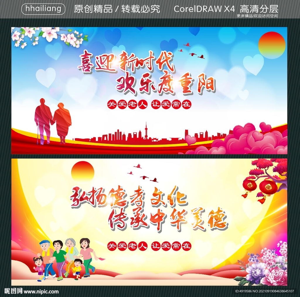 喜迎新时代 欢乐度重阳 