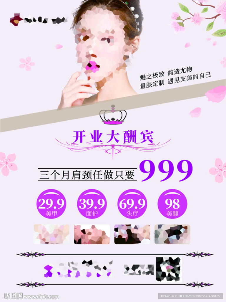 浅色粉紫美容宣传海报