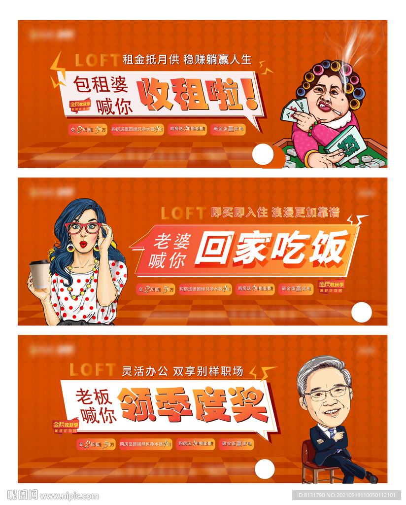 商业地产 包租公 包租婆