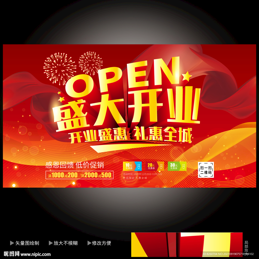 盛大开业  