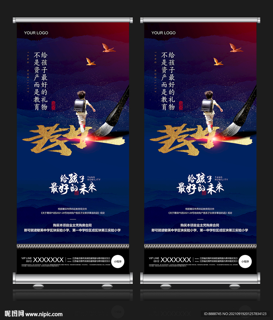 学区房海报X展架