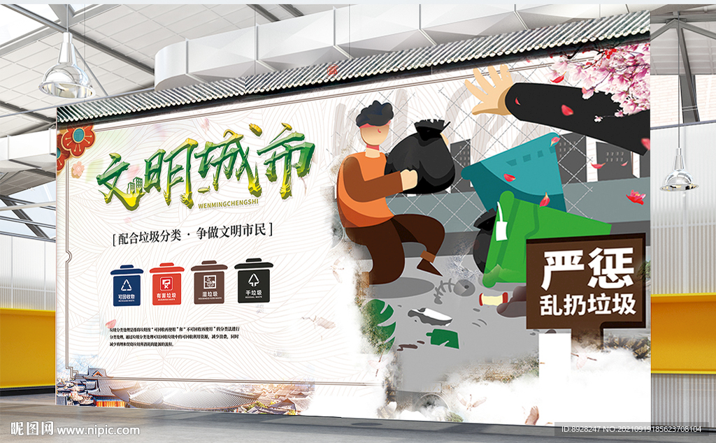 文明城市垃圾分类
