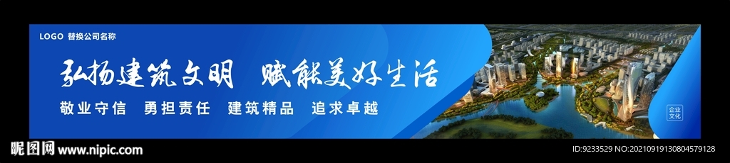 陕建广告牌