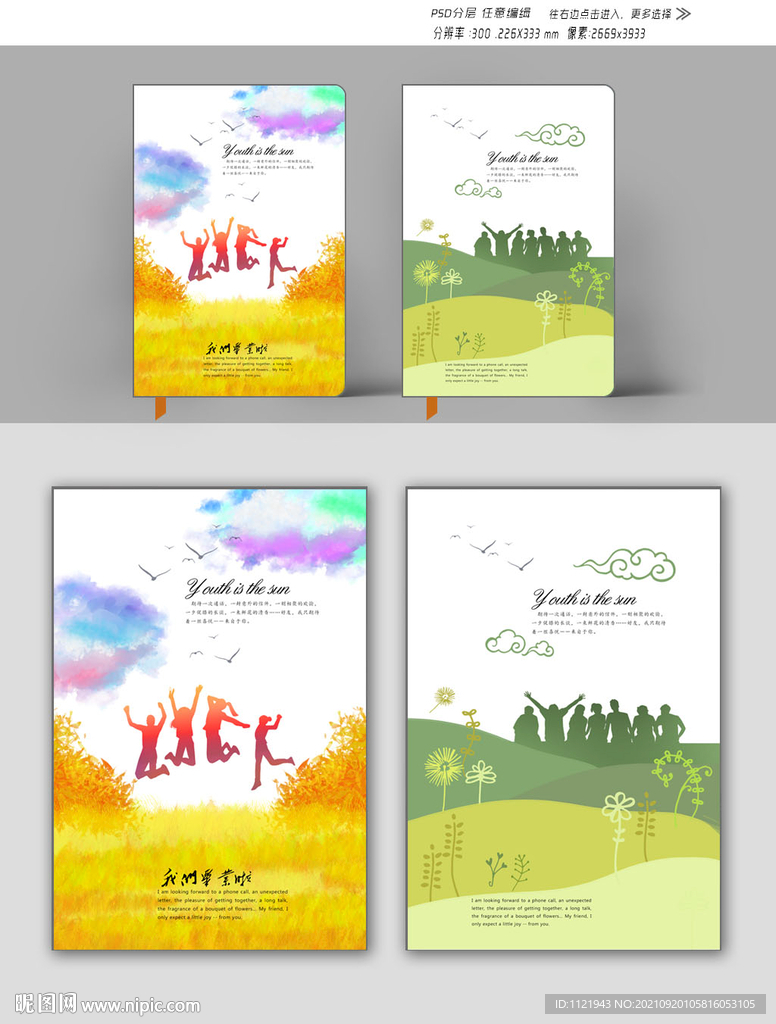 青春本本封面设计