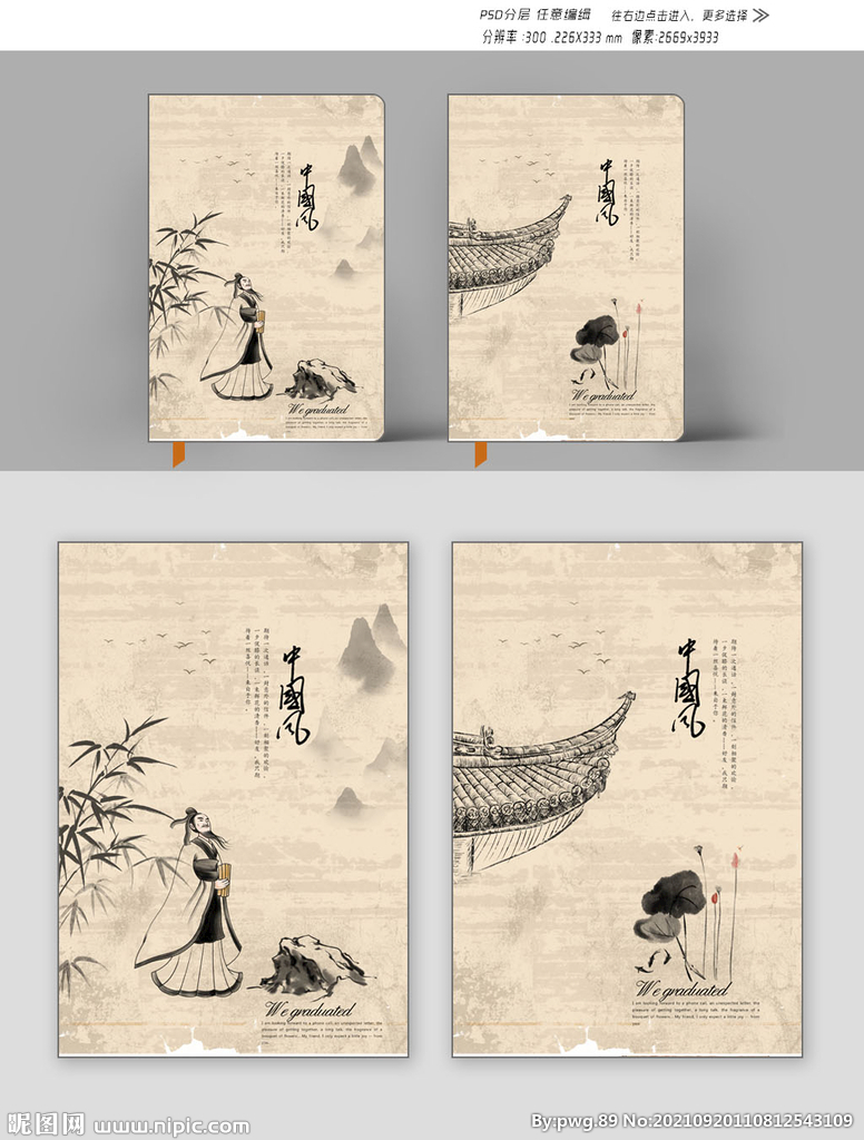 中国风本本封面设计