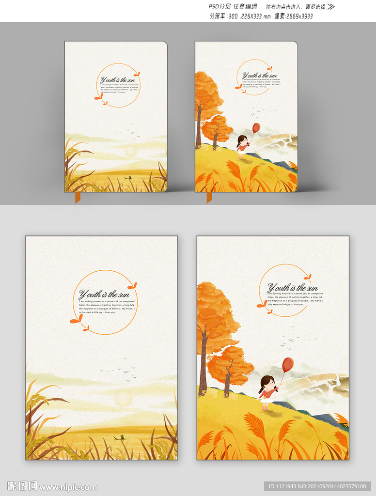 秋意笔记本封面