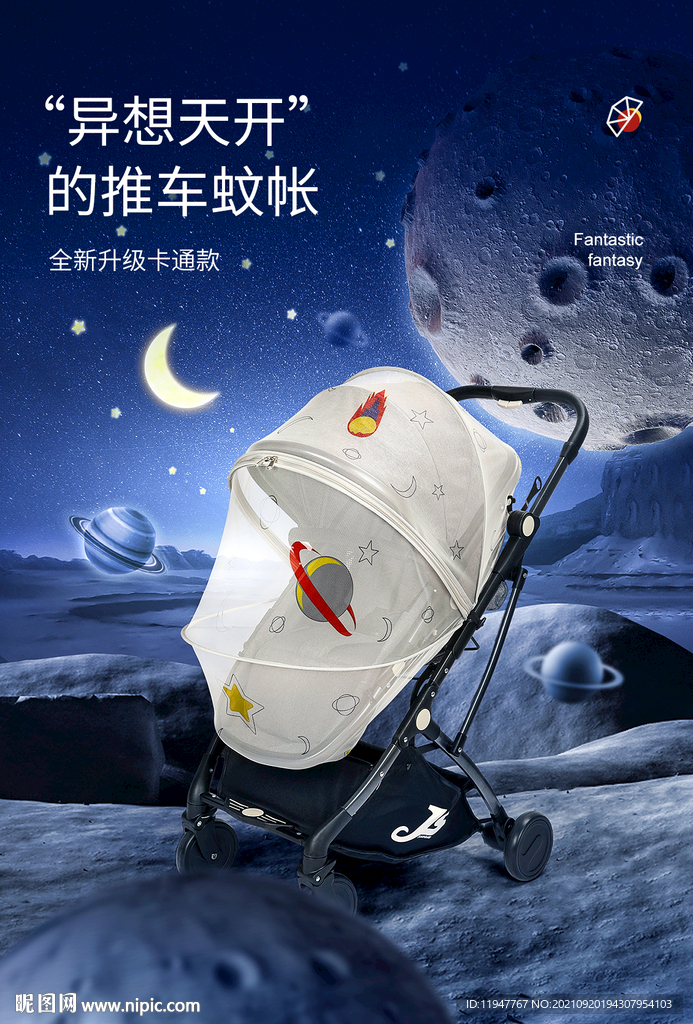 婴儿车蚊帐星空海报